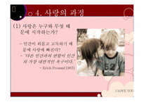 [성심리학] 남녀의 사랑과 성-13