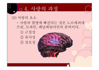 [성심리학] 남녀의 사랑과 성-14