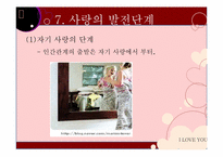 [성심리학] 남녀의 사랑과 성-20