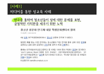 [신문방송학] 미디어와 성문화-11