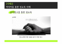 [신문방송학] 미디어와 성문화-12