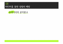 [신문방송학] 미디어와 성문화-16