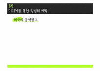 [신문방송학] 미디어와 성문화-17