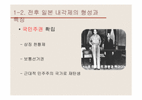 [정치체제론] 의회제의 사례와 한국의 적용-11