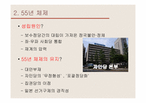 [정치체제론] 의회제의 사례와 한국의 적용-16