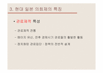 [정치체제론] 의회제의 사례와 한국의 적용-19