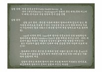 [생명윤리] 터스키기 매독 연구-흑인들의 치료 받지 않은 매독 질환에 대한 연구-5