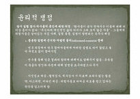 [생명윤리] 터스키기 매독 연구-흑인들의 치료 받지 않은 매독 질환에 대한 연구-7