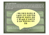 [생명윤리] 터스키기 매독 연구-흑인들의 치료 받지 않은 매독 질환에 대한 연구-8