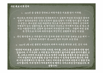 [생명윤리] 터스키기 매독 연구-흑인들의 치료 받지 않은 매독 질환에 대한 연구-12