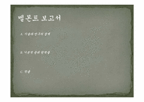[생명윤리] 터스키기 매독 연구-흑인들의 치료 받지 않은 매독 질환에 대한 연구-13