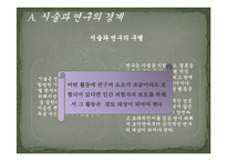 [생명윤리] 터스키기 매독 연구-흑인들의 치료 받지 않은 매독 질환에 대한 연구-14