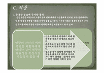[생명윤리] 터스키기 매독 연구-흑인들의 치료 받지 않은 매독 질환에 대한 연구-16