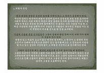 [생명윤리] 터스키기 매독 연구-흑인들의 치료 받지 않은 매독 질환에 대한 연구-19