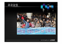 [행정개혁론] ICT기술의 진보와 사회 변화-3