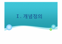 [의료사회복지] 만성신부전환자에 대한 사례개입-3