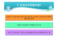 [의료사회복지] 만성신부전환자에 대한 사례개입-5