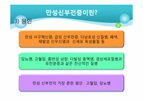 [의료사회복지] 만성신부전환자에 대한 사례개입-7