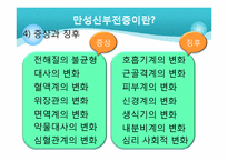 [의료사회복지] 만성신부전환자에 대한 사례개입-8