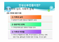 [의료사회복지] 만성신부전환자에 대한 사례개입-12