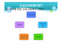 [의료사회복지] 만성신부전환자에 대한 사례개입-13