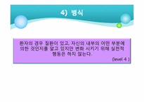 [의료사회복지] 만성신부전환자에 대한 사례개입-17