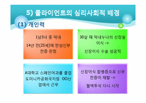 [의료사회복지] 만성신부전환자에 대한 사례개입-18