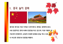 세계 놀이 문화-3