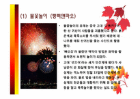 세계 놀이 문화-4