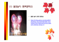 세계 놀이 문화-6