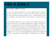 [장애인 복지론] 장애인 교육의 현주소 `장애인 등에 대한 특수교육법`을 중심으로-4