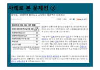 [장애인 복지론] 장애인 교육의 현주소 `장애인 등에 대한 특수교육법`을 중심으로-6