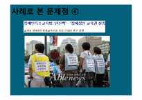 [장애인 복지론] 장애인 교육의 현주소 `장애인 등에 대한 특수교육법`을 중심으로-7