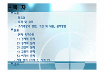 [지역사회복지] 노인복지욕구 수요 조사-2