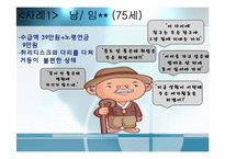 [지역사회복지] 노인복지욕구 수요 조사-19