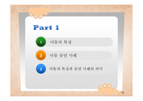 [발달심리학] 아동증언의 신뢰성에 관하여-2