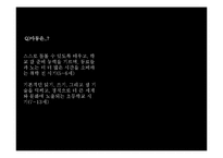 [발달심리학] 아동증언의 신뢰성에 관하여-3
