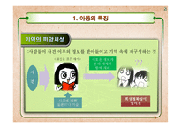 [발달심리학] 아동증언의 신뢰성에 관하여-5