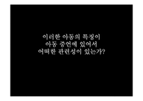 [발달심리학] 아동증언의 신뢰성에 관하여-6