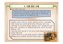 [발달심리학] 아동증언의 신뢰성에 관하여-7