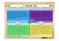 [발달심리학] 아동증언의 신뢰성에 관하여-8