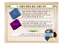 [발달심리학] 아동증언의 신뢰성에 관하여-10