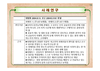 [발달심리학] 아동증언의 신뢰성에 관하여-12
