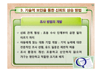 [발달심리학] 아동증언의 신뢰성에 관하여-19