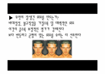 [발달심리학] 루키즘(외모지상주의)에 대하여-7