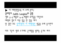 [발달심리학] 루키즘(외모지상주의)에 대하여-8