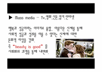 [발달심리학] 루키즘(외모지상주의)에 대하여-17