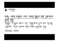 [발달심리학] 루키즘(외모지상주의)에 대하여-20