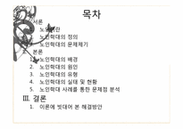 [사회문제론] 노인학대의 문제점과 해결방안-2