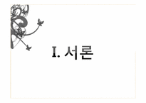 [사회문제론] 노인학대의 문제점과 해결방안-3